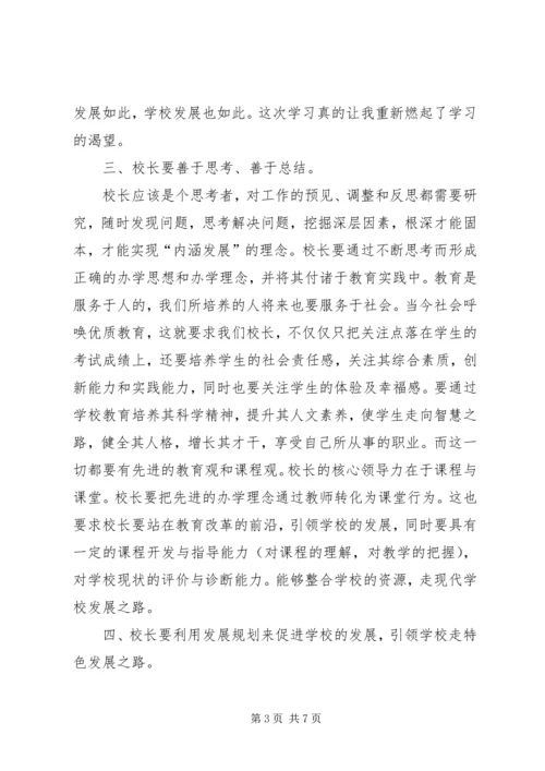 心动不如行动,用心做个好校长——校长培训心得体会.docx