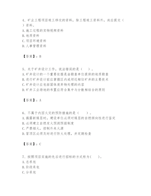 2024年一级建造师之一建矿业工程实务题库及参考答案（满分必刷）.docx