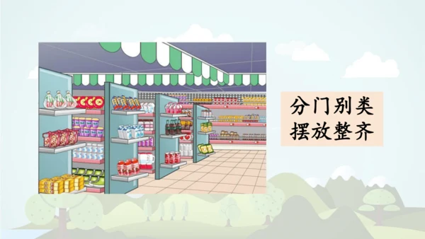 统编版语文三年级上册 第八单元  语文园地八     课件