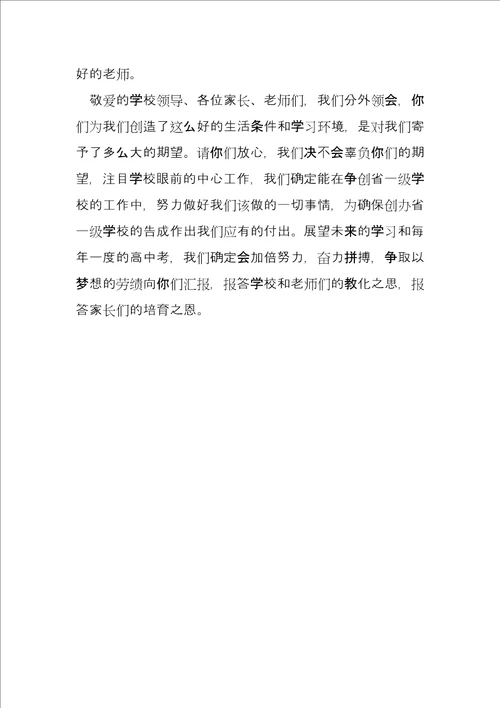 家长会学生发言稿家长会演讲稿学生发言250字