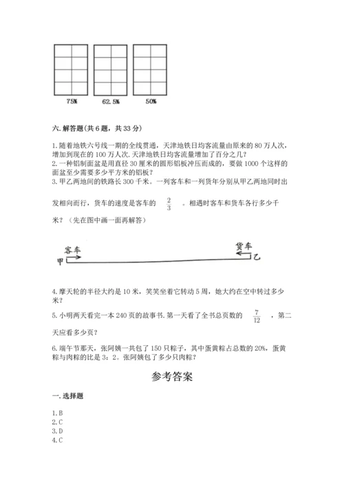 人教版六年级上册数学期末测试卷带答案（名师推荐）.docx