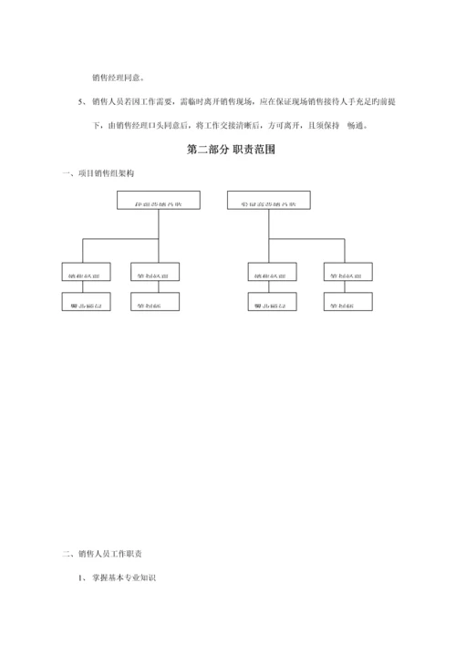 房地产销售案场营销制度.docx