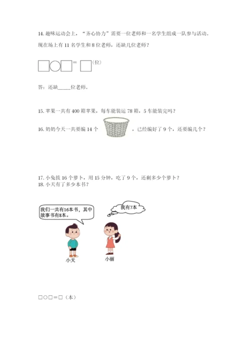 一年级下册数学解决问题50道【考点梳理】.docx