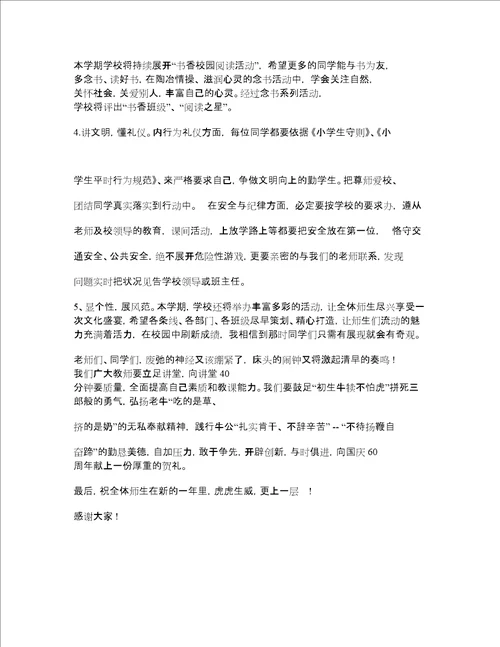 202X年春小学开学典礼讲话稿