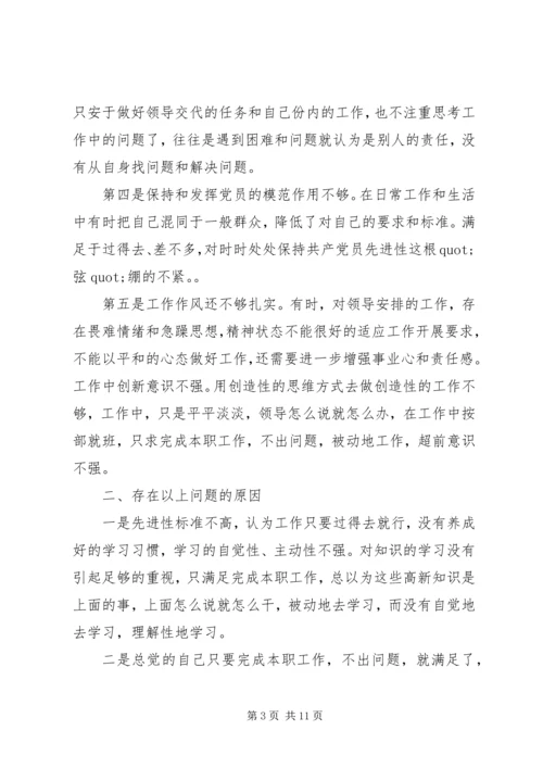 党性修养上存在的问题分析.docx