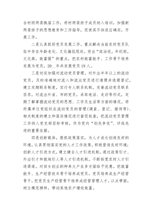 2023年乡镇党建工作总结.docx