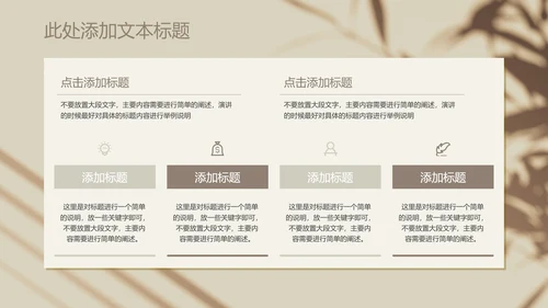棕色极简清新通用PPT演示模板