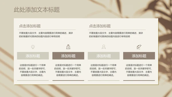 棕色极简清新通用PPT演示模板
