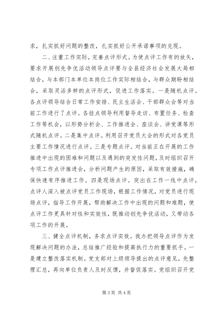 县志办领导点评汇报.docx