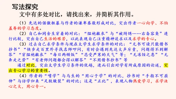 第11课《送东阳马生序》课件(共58张PPT)