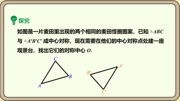 人教版数学九年级上册23.2.1  中心对称课件（共29张PPT）