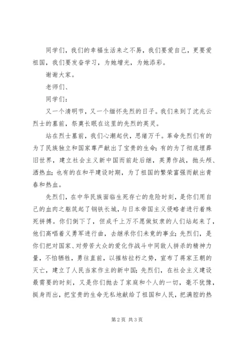 关于清明节演讲稿 (2).docx