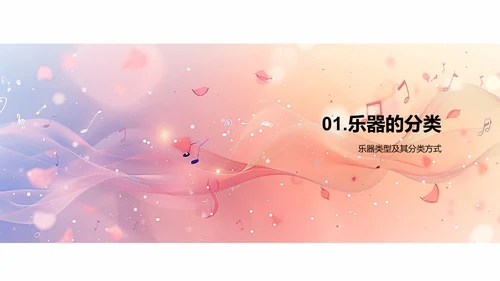 乐器演奏教学