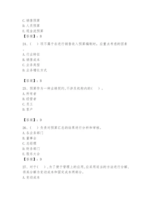 2024年初级管理会计之专业知识题库附参考答案【综合题】.docx