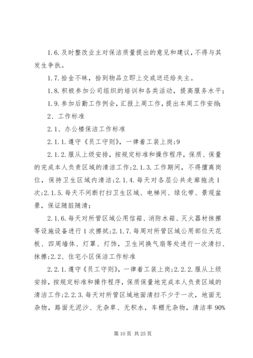 公司与各物管处经济责任制考核 (2).docx