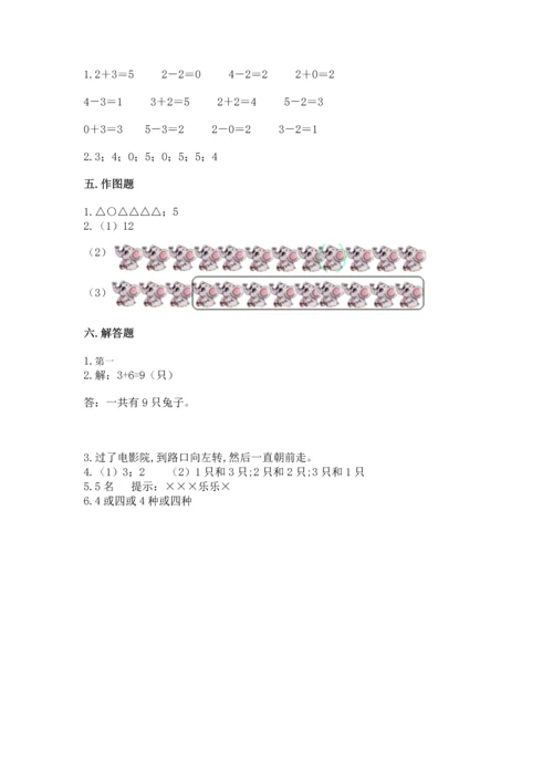 小学一年级上册数学期中测试卷及答案（全优）.docx