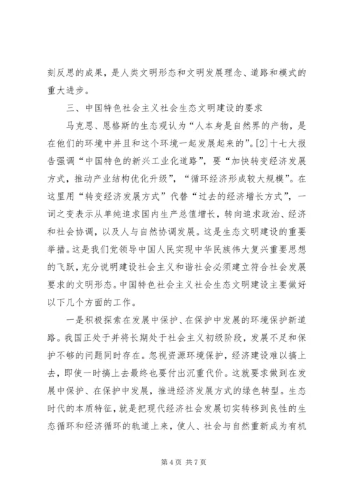 努力走向社会主义生态文明新时代 (3).docx