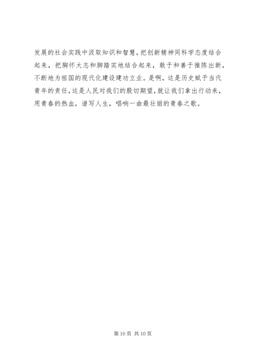 关于五四青年节的演讲稿.docx