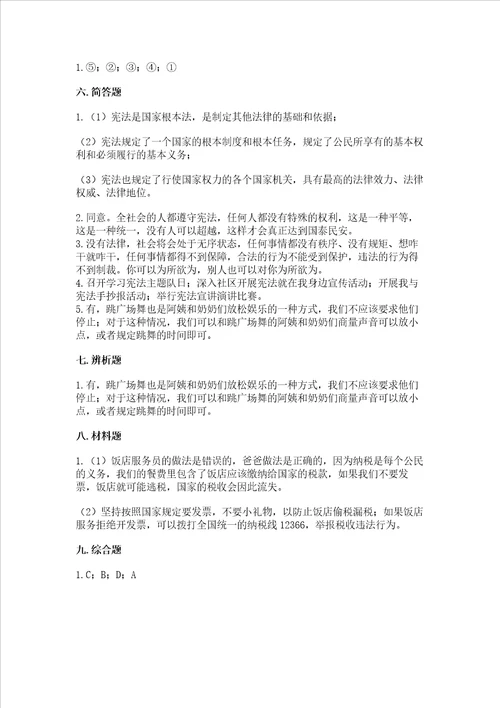 2022部编版六年级上册道德与法治期中测试卷附答案黄金题型