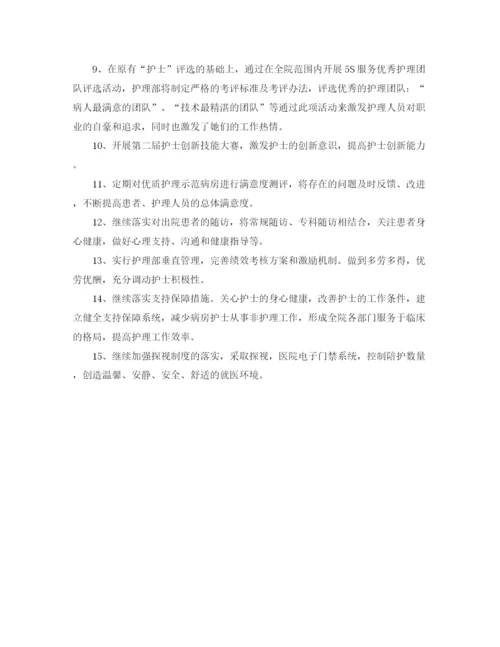 精编之优质护理工作计划范文.docx