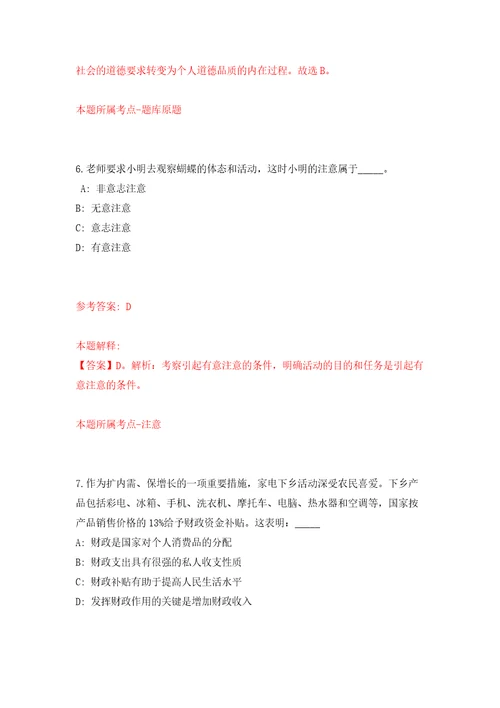 四川省南充市财政局“嘉陵江英才工程引进1名高层次人才模拟试卷附答案解析4