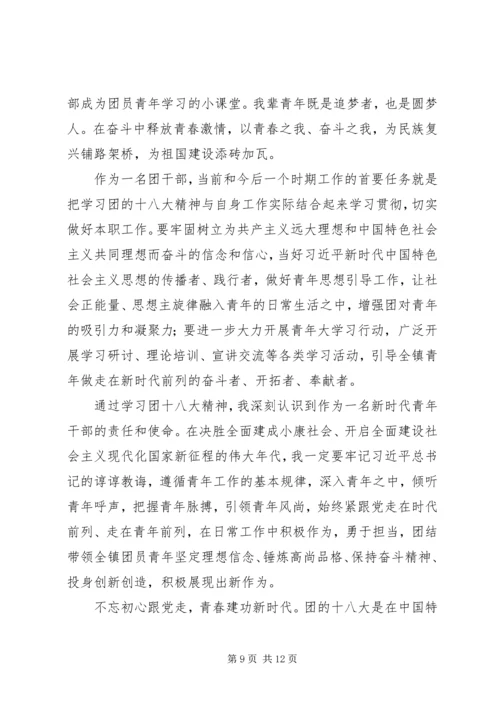 学习团十八大精神心得体会范文.docx