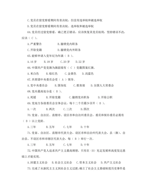 共产党标准章程考试及答案.docx