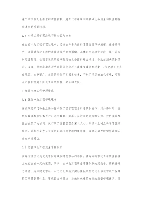 加强市政工程管理的问题与措施浅谈.docx