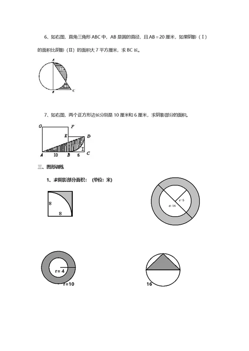 阴影部分面积的法