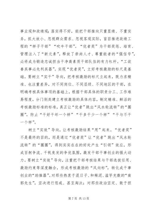 关于优者奖的思考心得五篇.docx