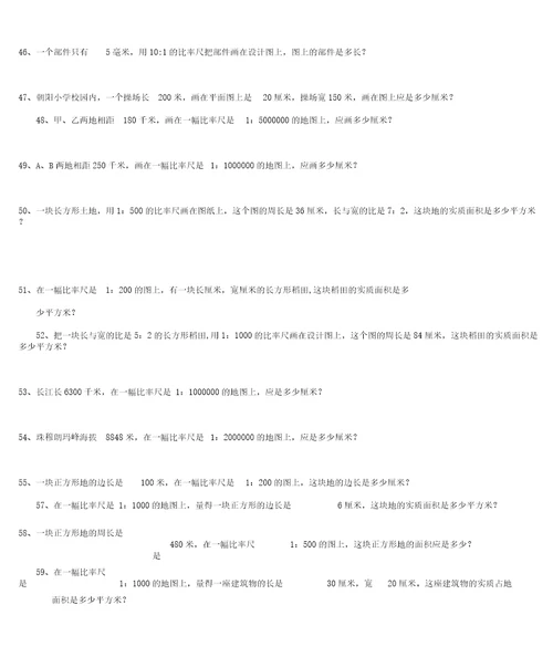 版比例尺练习题