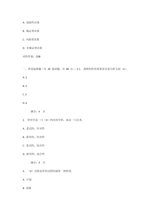 2023年北航管理学原理在线作业答案.docx