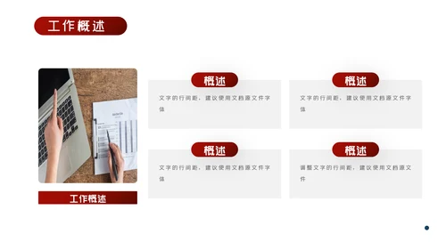 红色商务工作总结工作计划述职报告PPT模板