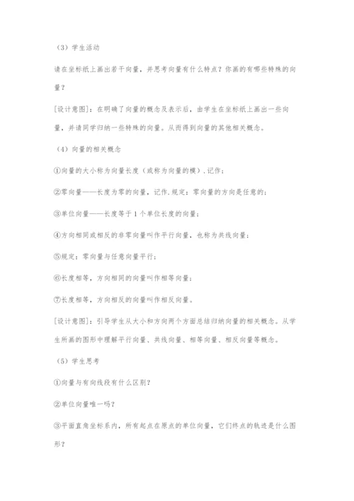 《向量的概念及表示》教学设计及反思.docx