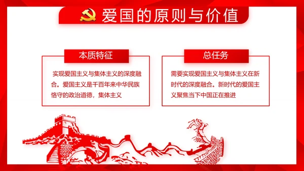 简约红色政协党支部工作计划动态PPT