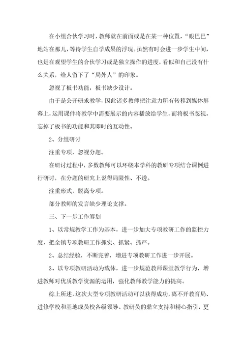 教研活动总结集合六篇