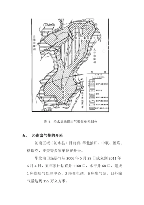 沁水煤层气开采与集输.docx