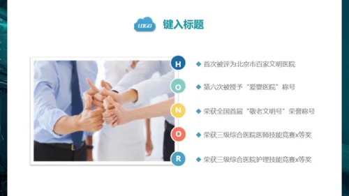 医疗系统汇报通用PPT免费模版