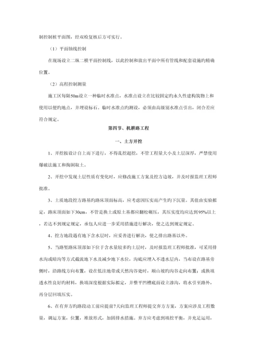 机耕路综合施工专业重点技术专题方案.docx