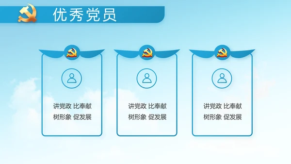 做新时代合格党员团委PPT