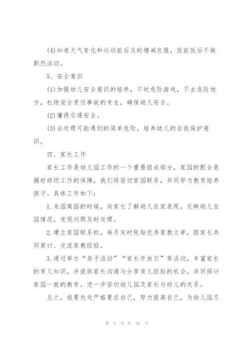 幼儿教师的工作计划锦集六篇.docx