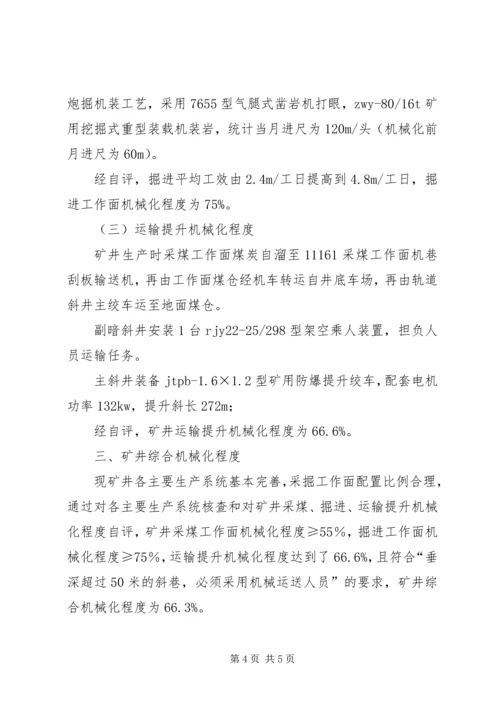 地方煤矿机械化程度专题调研汇报材料.docx