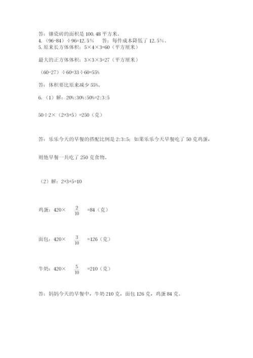 北师大版小学六年级下册数学期末检测试题（夺分金卷）.docx