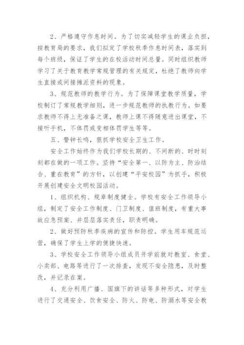开学准备情况汇报范文.docx