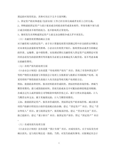 2023年适用会计制度.docx