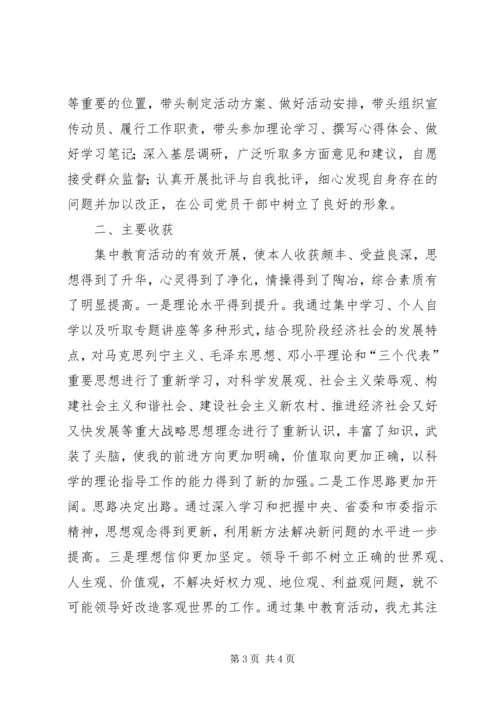 讲正气树新风暨“一创双优”集中教育活动自查报告1 (2).docx