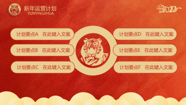 剪纸风虎年春节新年工作计划通用PPT模板