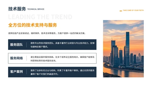 橙色商务风企业介绍PPT模板