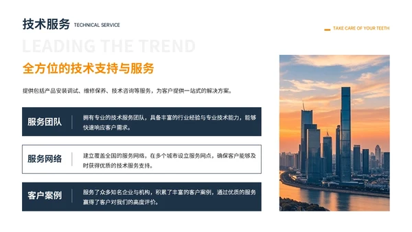 橙色商务风企业介绍PPT模板