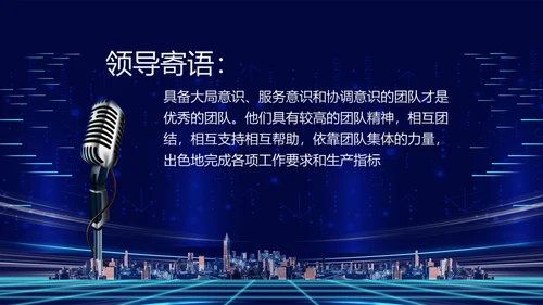 科技改变未来公司年终表彰大会晚会通用PPT模板